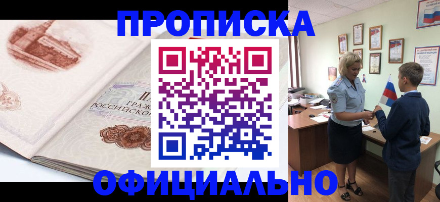 прописка иностранных граждан в Павловске